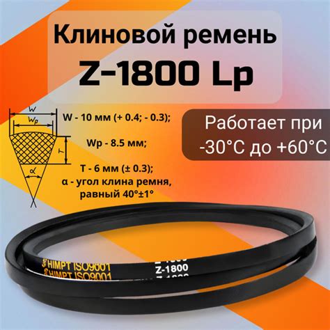 Клиновой ремень Z-1800 Lp / 1780 Li Z(0)1800, (0)1800 купить на OZON по ...
