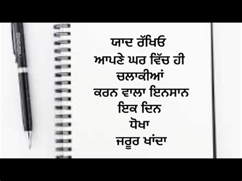 Suvichar An Emotional Heart Touching Dil Nu Chhu Len Vali Sachi