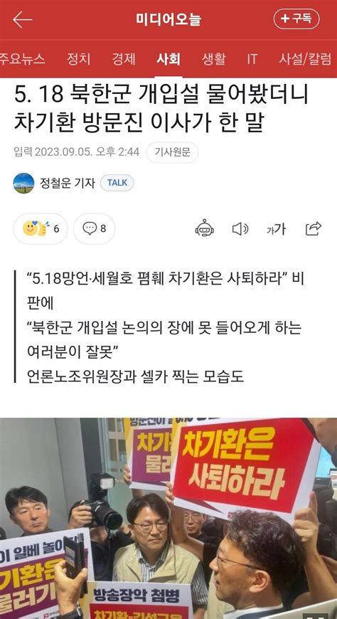 5 18 북한군 개입설 물어봤더니 차기환 방문진 이사가 한 말“북한군 개입설 논의의 장에 못 들어오게 하는 여러분이 잘못