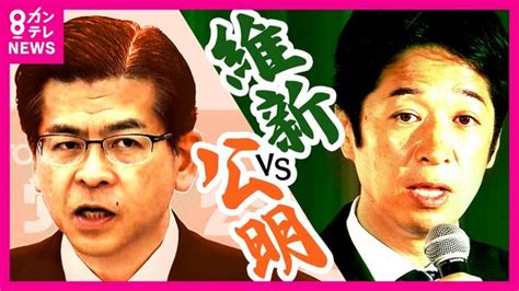 「維新vs公明」初の全面対決 大阪では維新完勝 公明に激震走る 首班指名は「石破」？「野田」？維新・ 藤田幹事長が答える｜fnnプライムオンライン