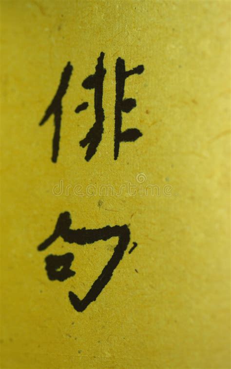 Kanji Van Haikus Karakters Stock Afbeelding Image Of Kalligrafie