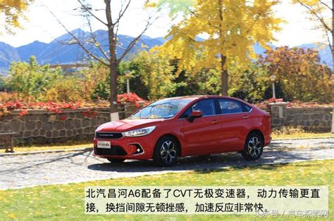 時尚a級轎車 全新北汽昌河a6搶先試駕 每日頭條