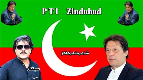 Khandad Samsoor PTI Khan Imran Khan New Song 2023 Pashto New Song PTI