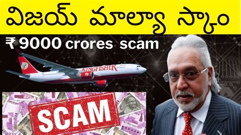 Vijay Mallya Scam 9000 Crores Scam Explained Viralvideo YouTube