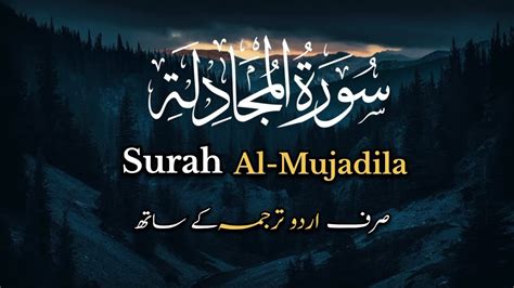 Surah Al Mujadila With Urdu Translation Surah Al Mujadila Surah Of