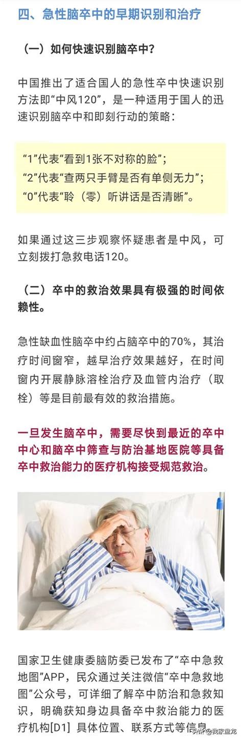 預防為主，遠離卒中——2019年「世界腦卒中日」 每日頭條