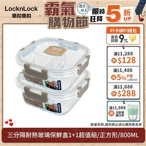 Locknlock 樂扣樂扣 三分隔耐熱玻璃保鮮盒11超值組正方形800ml Pchome 24h購物