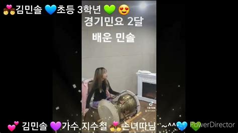 💕 김민솔 💜가수 지수철 💏손녀따님 💙 Youtube