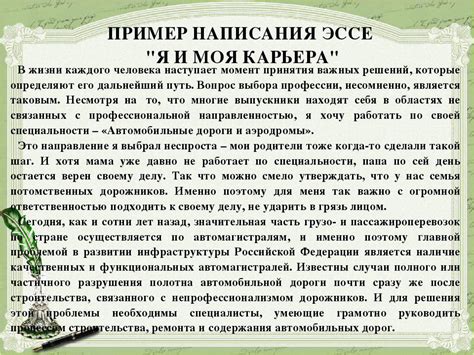 Пример эссе