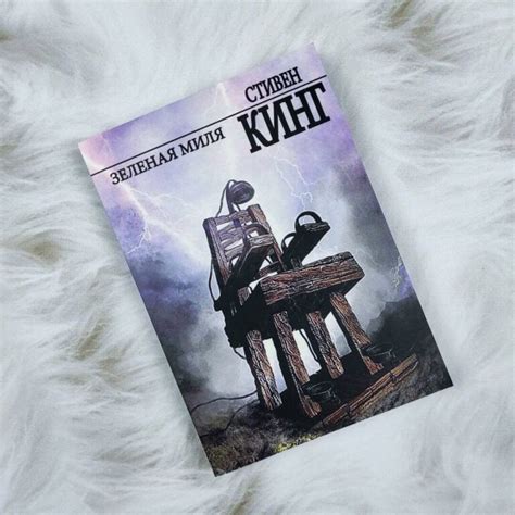 Зелёная миля - купить книги на Bookoffka.com