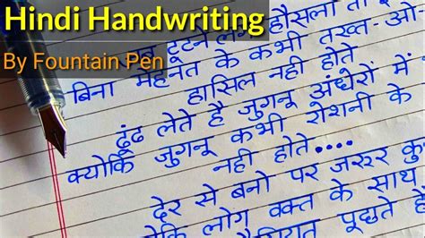 Hindi Handwriting By Fountain Pen Calligraphy Writing DEVA