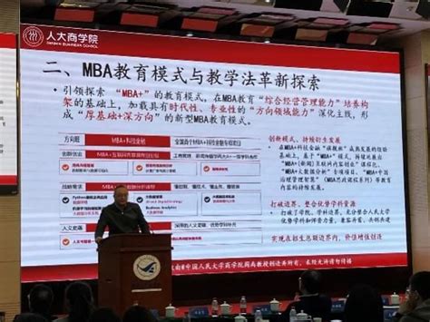 我院教师参加第二十三届mba培养院校《人力资源管理与开发》核心课程师资研讨会