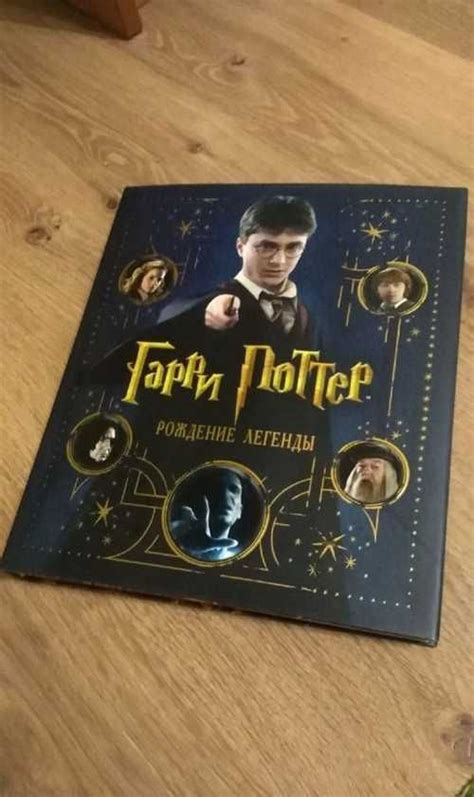 Гарри Поттер. Рождение легенды | Festima.Ru – частные объявления