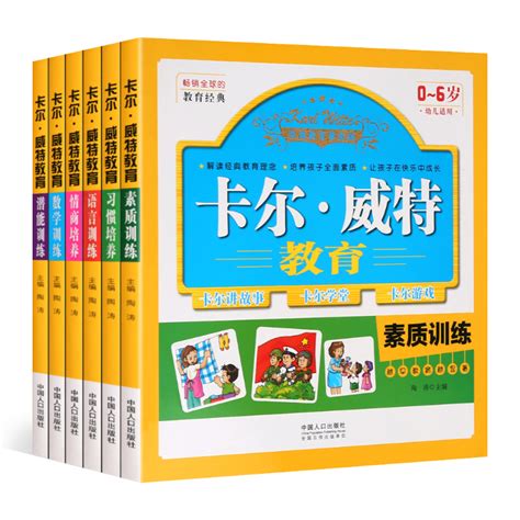 全6册卡尔威特的教育 0 3 6岁父母教育孩子的书籍儿童教育心理学书育儿类全书养育男孩女孩亲子幼儿家庭教育书培养高情商的孩子 虎窝淘