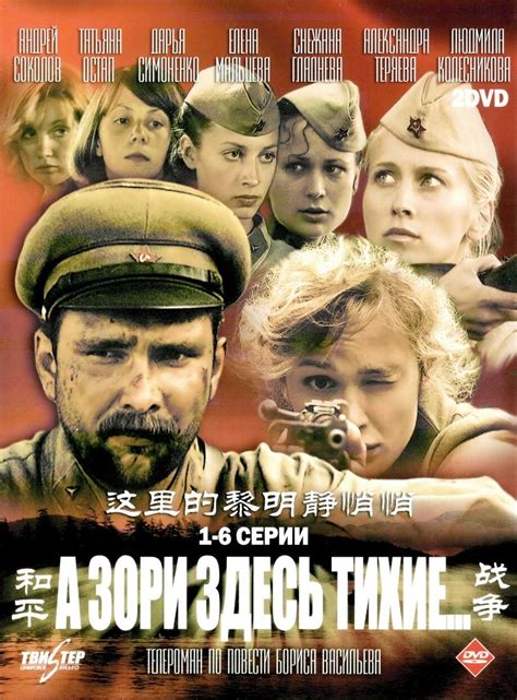 А зори здесь тихие… (сериал, 2005)