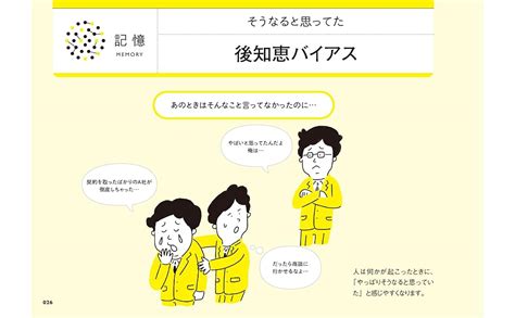 イラストでサクッとわかる！ 認知バイアス 誰もが陥る思考の落とし穴80 池田 まさみ 森 津太子 高比良 美詠子 宮本 康司 本 通販 Amazon