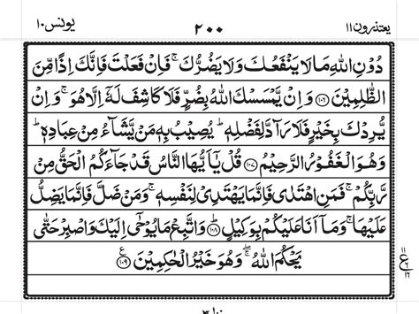 Surah Yunus