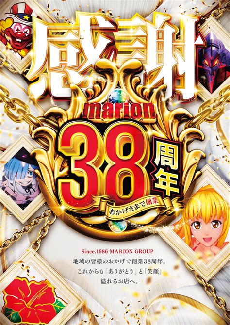 創業38周年 ポスターデザイン ぱちんこ デザイン