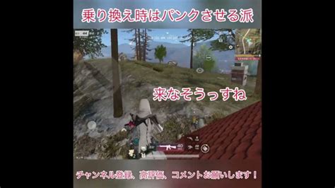 【荒野行動】乗り換え時はパンクさせる派 Shrots │ 2024 おすすめアプリゲーム動画配信まとめ