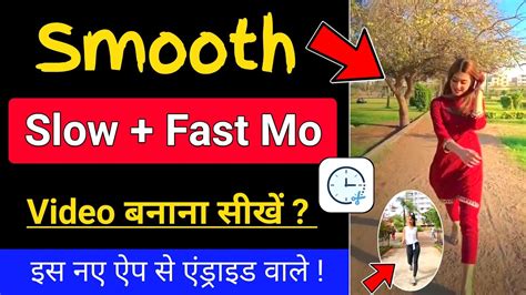 Slow Motion Video Kaise Banaye Slow And Fast Motion Video Kaise