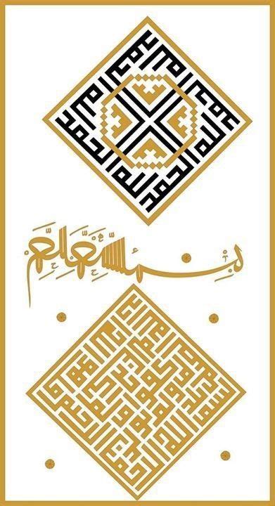 Sarli Murat Adl Kullan C N N Kufic Calligraphy Panosundaki Pin