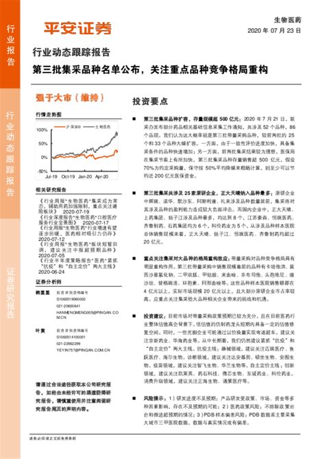 生物医药行业动态跟踪报告：第三批集采品种名单公布，关注重点品种竞争格局重构