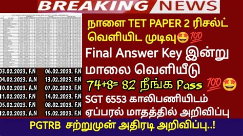 Tet Paper Exam Result Final Answer Key