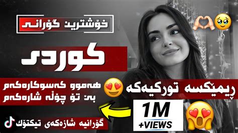 Xoshtrin Gorani Kurdi 2024 Hwnar Ranyai خۆشترین گۆرانی کوردی هونەر ڕانیەیی😍🔥 Youtube