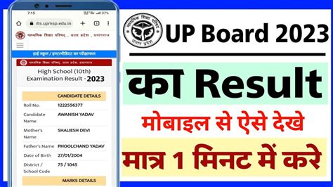 Up Board Ka Result Kaise Check Kare Up Board 2023 Result Check Up Board Ka Result Kaise