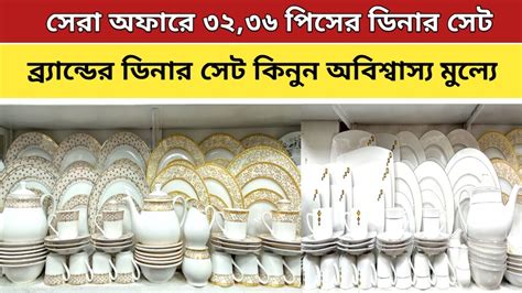 Dinner Set Price In Bangladesh 36 Piece Dinner Set Price 32 Piece