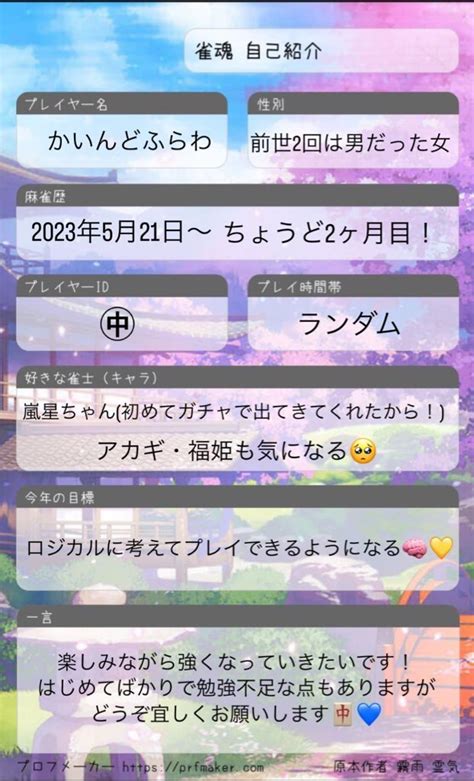 🀄️村ゆうか On Twitter ハマり過ぎてついに作ってしまいました！ 主に麻雀mj、雀魂で遊んでいます！ たまに雀荘🦚💙 仲良くして