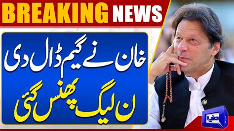 Breaking News Khan Put The Game PML N Was Trapped Dunya News