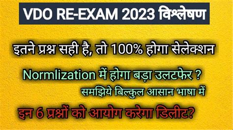 Vdo Re Exam Cut Off 2023 Vdo Re Exam Expected Cut Off Vdo