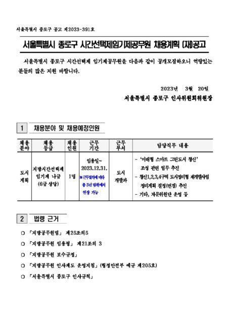 2024 공무원 봉급표 실수령액과 인상액 작년과 비교 세상 Eroppa