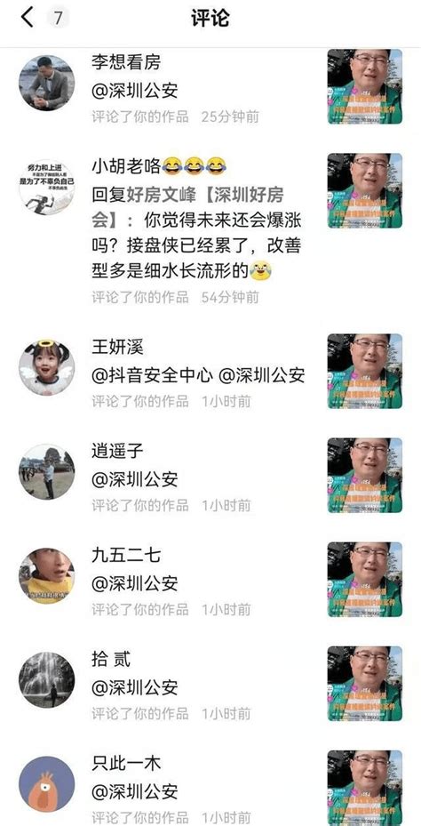 事隔八月深房理复出直播，曾被深圳7部门联手排查 R China Irl