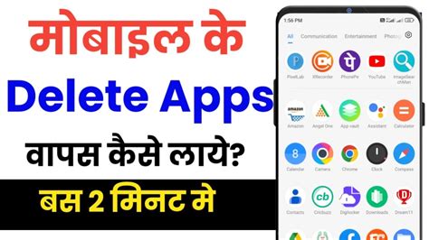 Delete App Wapas Kaise Laye How To Recover Deleted Apps On Android