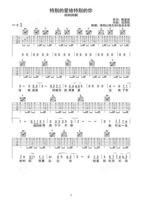特别的爱给特别的你钢琴简谱 数字双手 虫虫钢琴