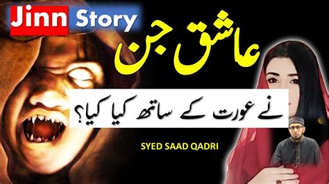 Ashiq Jinn Ka Khatarank Qissa Jinn Love Story Youtube