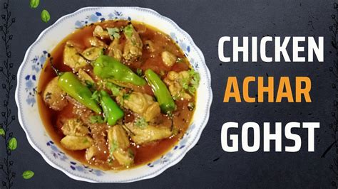 Achar Gosht Recipe Achar Gosht Kasa Banata Han How To Make Achar