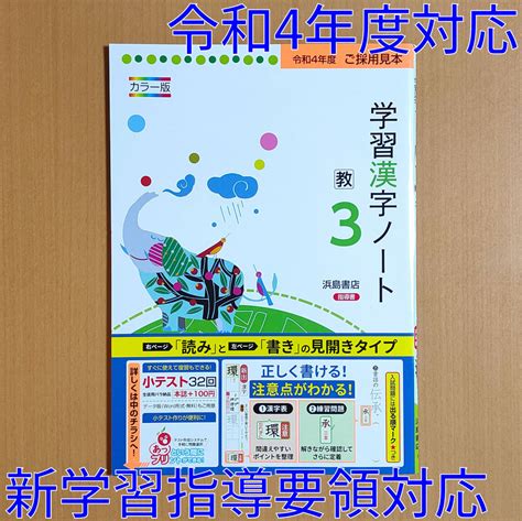 【未使用】令和4年対応 新学習指導要領「学習漢字ノート 3年 教育出版版」浜島書店 中学 国語 漢字練習ノート 漢字テスト 漢字練習帳 教出