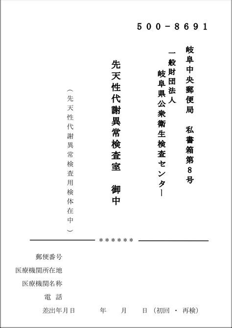 一般社団法人 東海マススクリーニング推進協会 必要な資材の請求先