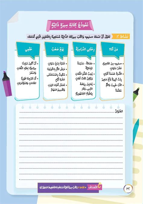 السيرة الذاتية اللغة العربية تواصل1 خامس ابتدائي المنهج المصري