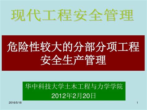 危险性较大的分部分项工程安全生产管理word文档在线阅读与下载无忧文档