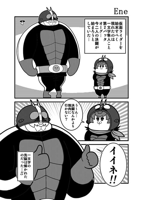 「シン・仮面ライダー パロ3コマ「ene」 シン・仮面ライダー 」コウタロスωの漫画