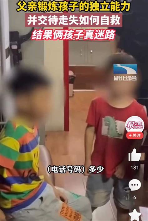 父亲锻炼俩儿子独自回家，结果均走丢，警方提示：小朋友假期出行尽量接送 周到上海