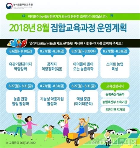 농식품공무원교육원 색다른 도전 성공할까 네이트 뉴스