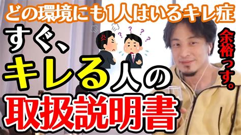 【ひろゆき】実はすぐ怒る人感情的な人は〇〇してコントロールするといいっす 身近に必ずいるすぐ怒る人の攻略法をひろゆきが解説【切り抜き 怒る キレる 感情的 アンガーコントロール 人間関係