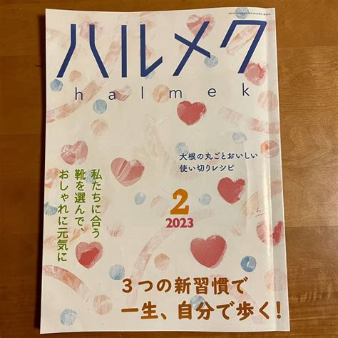 Yahooオークション ハルメク 2023年2月号