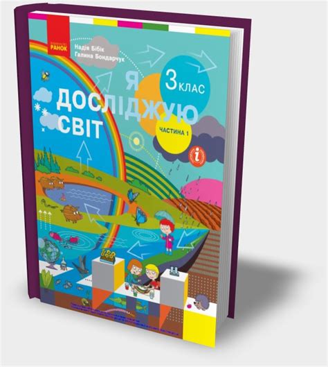 3 клас Корнієнко - 3 клас - Каталог файлів - Вивчаємо інформатику