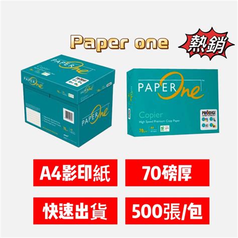 免運附發票 Paperone A4影印紙 70磅 列印紙 傳真紙 事務機 A4紙 模造紙 列表機 影印紙 蝦皮購物